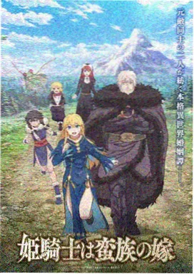文豪野犬剧场版口碑榜第四名海报